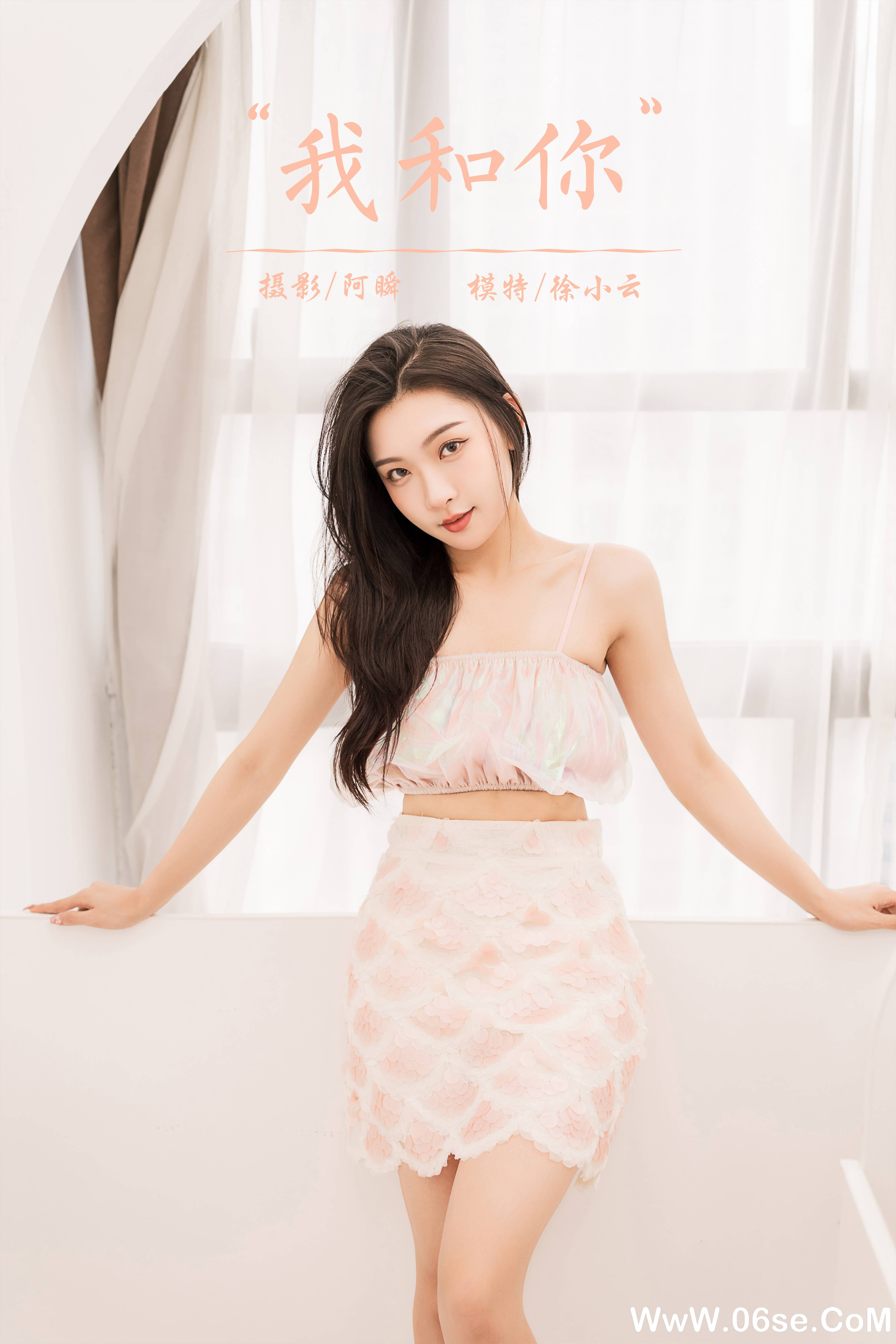 [YALAYI雅拉伊] 2022.06.07 NO.934 《我和你》[32+1P317M]-六色网
