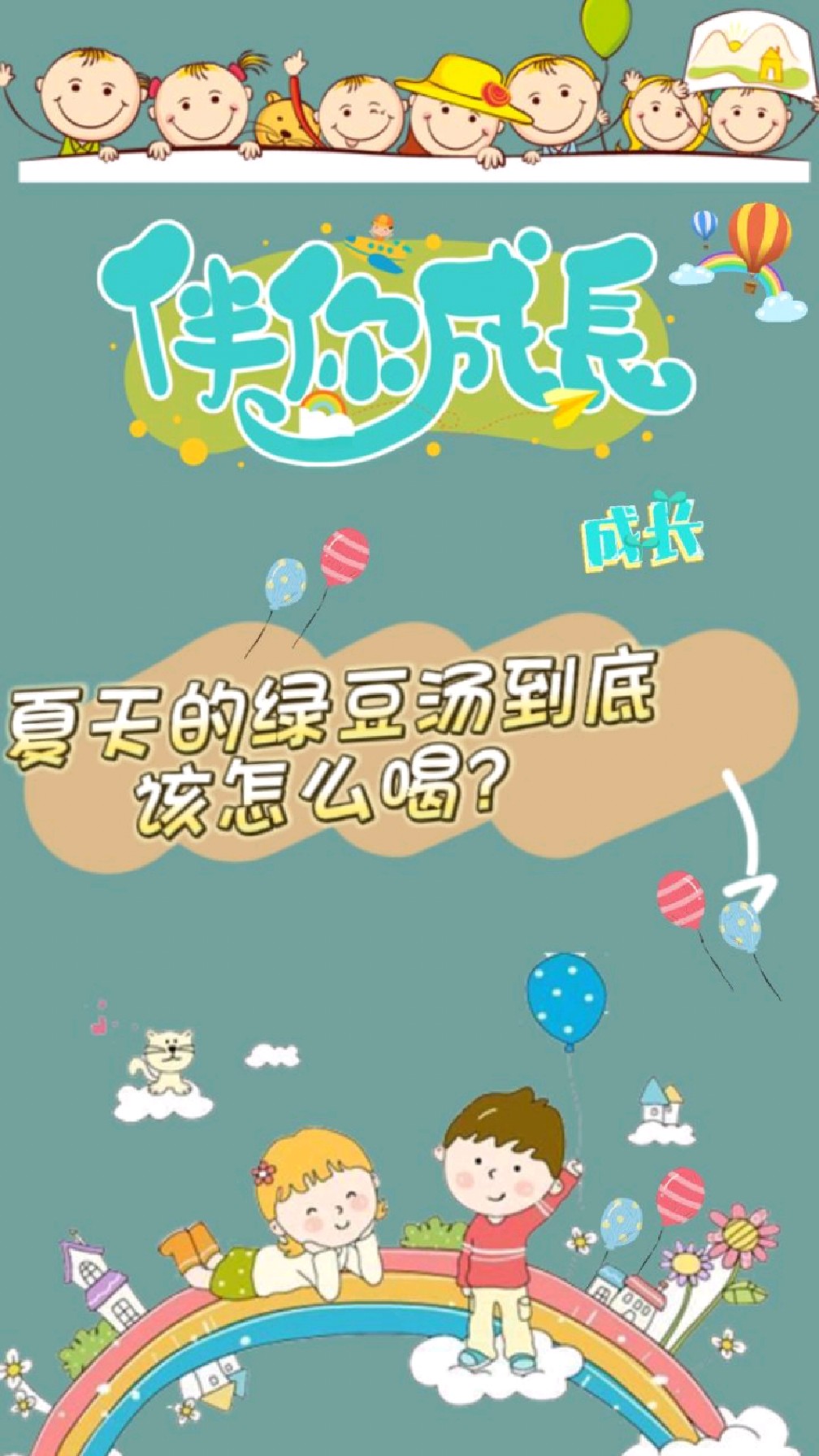 夏天的绿豆汤到底该怎么喝?