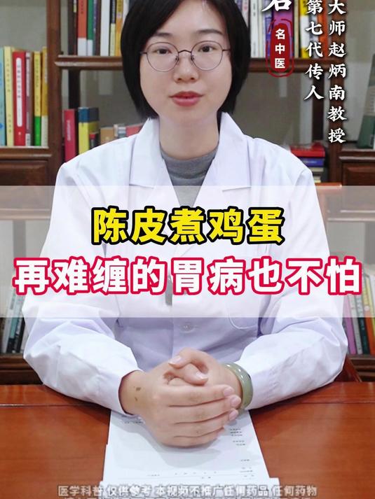 陈皮煮鸡蛋,再难缠的胃病也不怕