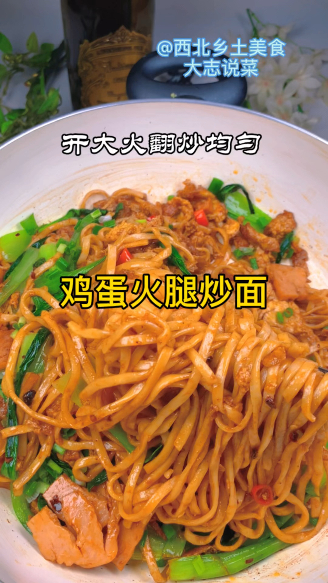 媲美夜市摊的,鸡蛋火腿炒面,太过瘾了