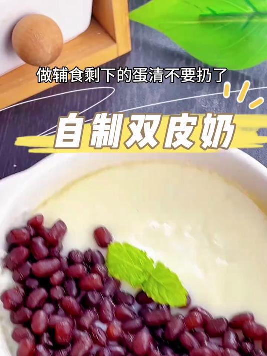 孩子爱吃的双皮奶