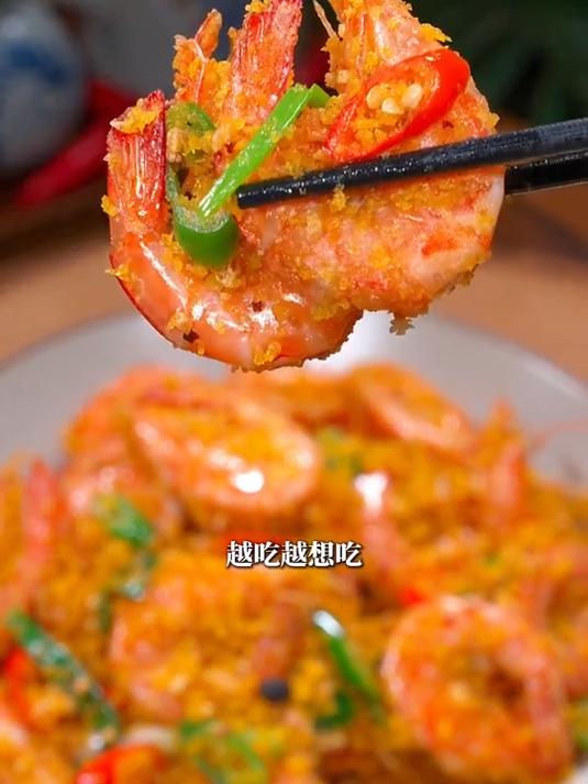 酥脆可口的避风塘炒虾