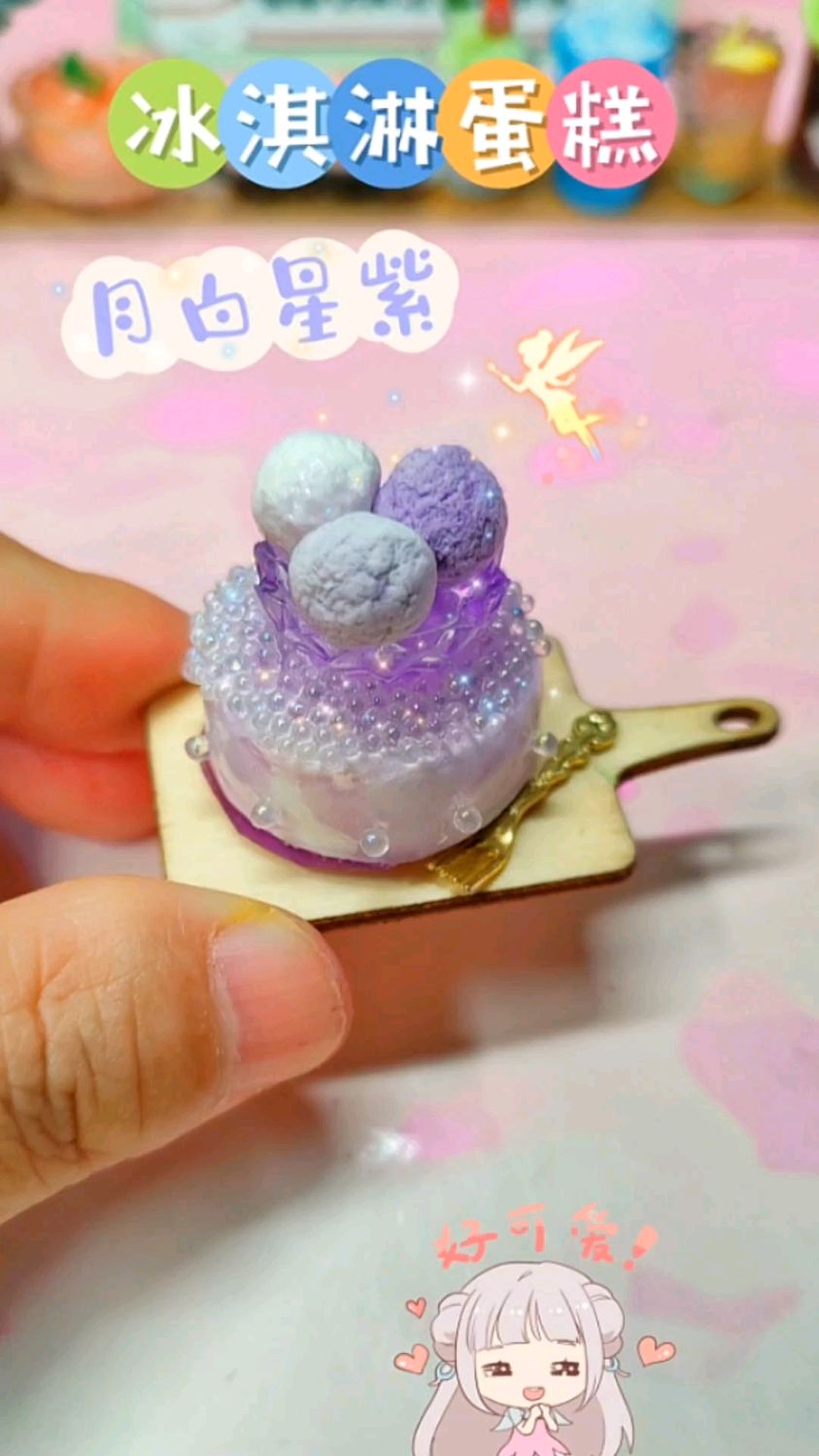 做个月白星紫的冰淇淋蛋糕,你知道这是谁的应援色吗?