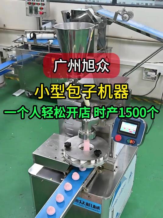 小型商用包子机，一个人轻松操作，一小时包1500个肉包、菜包
