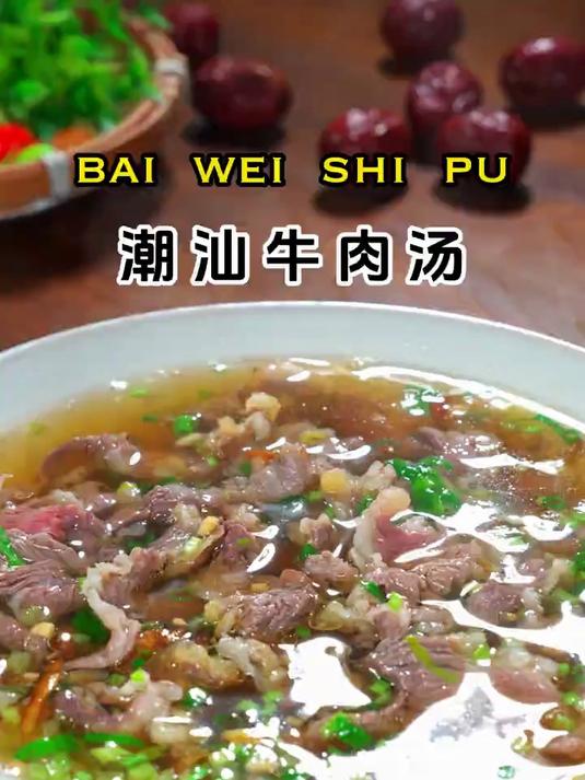 牛肉汤像我这样做，做法简单，汤鲜肉嫩
