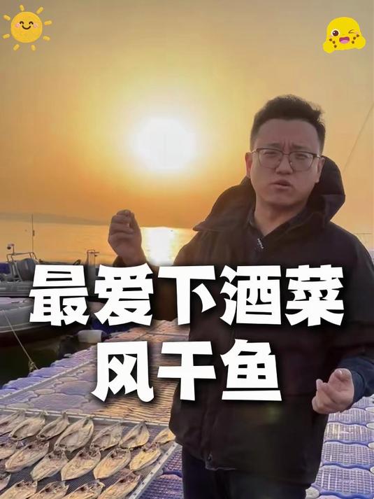 渔民自晒深海当季新货美味风干鲅鱼