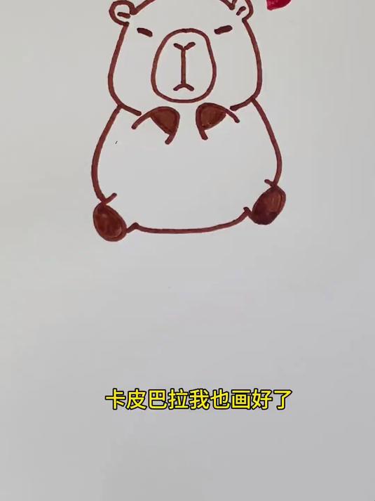 可可爱爱的,情绪稳定的卡皮巴拉简笔画来喽!
