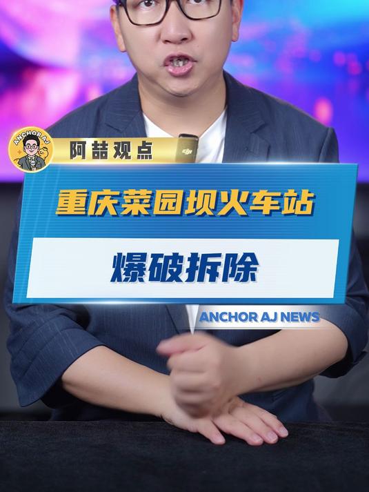 重庆菜园坝火车站爆破拆除