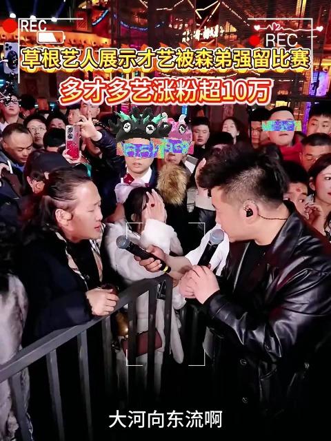 草根艺人展示才艺被森弟强留比较木森把干红葡萄酒的价格打下来了随后的歌曲燃爆全场