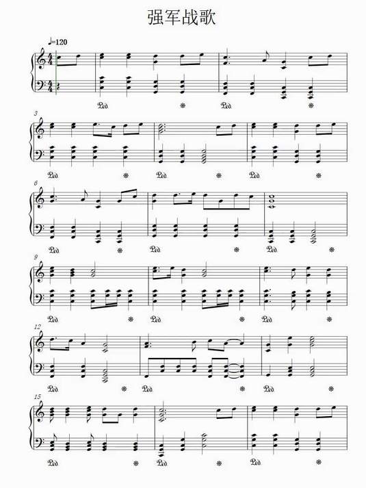 强军战歌 版4钢琴谱简谱五线谱乐谱曲谱子