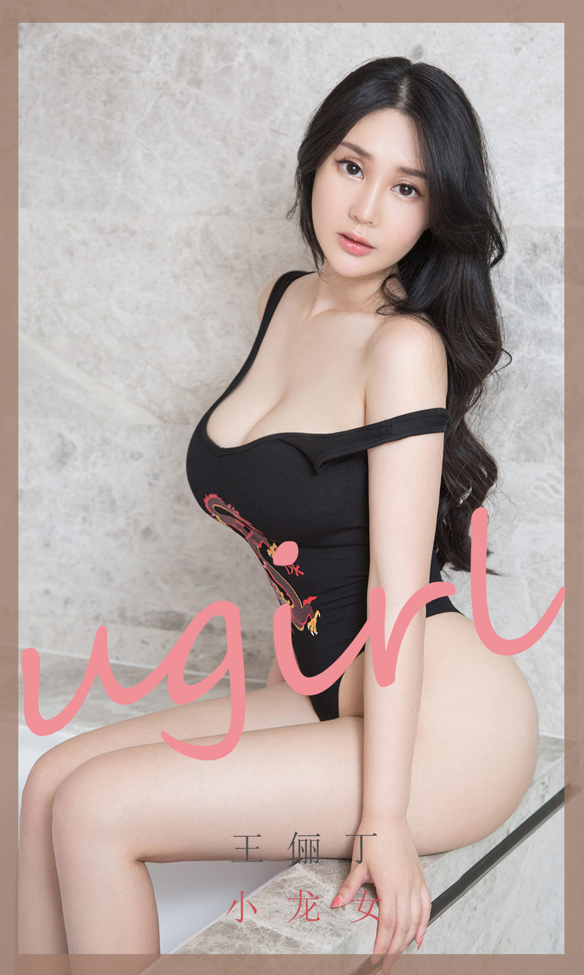 [Ugirls爱尤物] No.1853 Wang Li Ding (王俪丁)-六色网