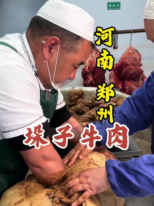 河南郑州垛子牛肉 300斤牛肉塞进一个牛肚里，一个垛子一万块！