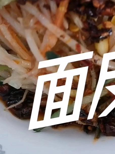 汉中人爱吃面皮,各种各样的面皮,面皮菜豆腐
