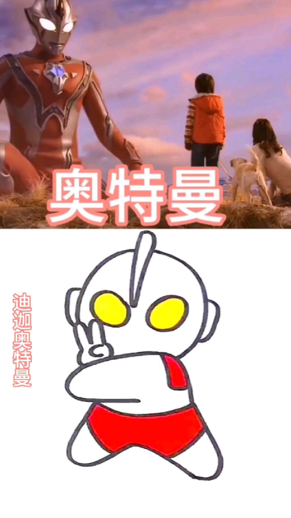 奥特曼是多少大朋友小朋友的英雄?简简单单的迪迦奥特曼简笔画画起来!