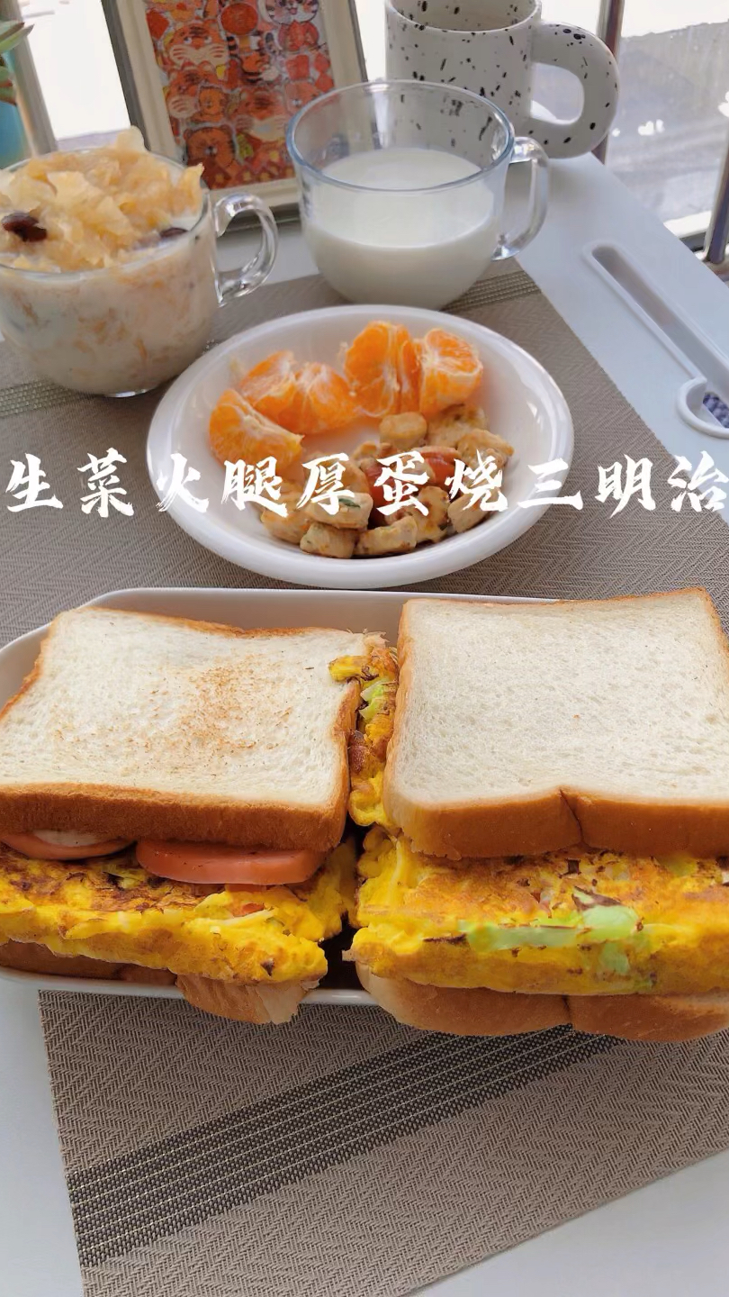 学生早餐|生菜火腿厚蛋烧三明治