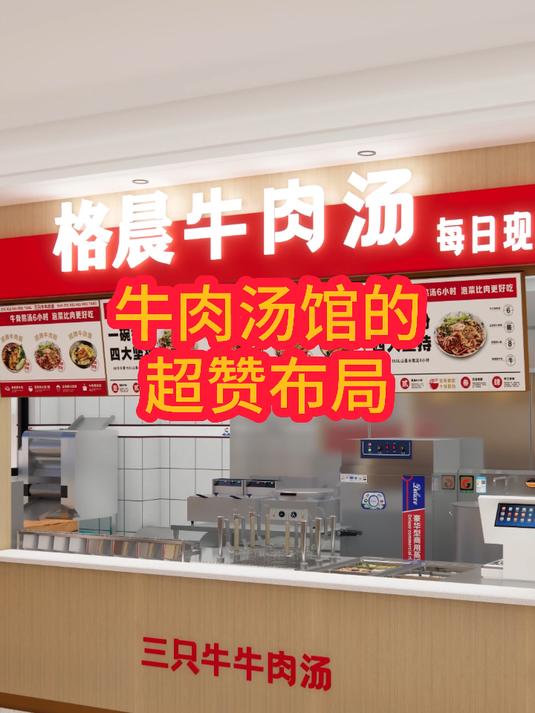 牛肉汤馆的超赞布局