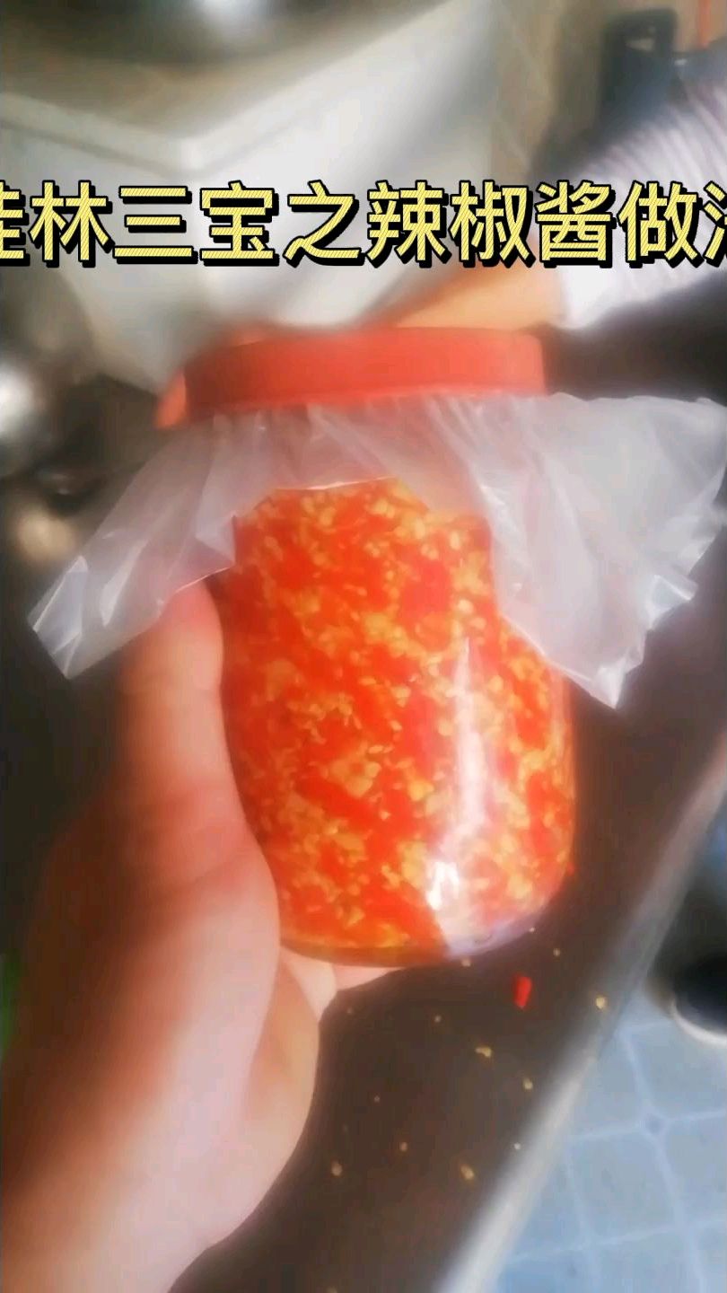 桂林之宝之辣椒酱的做法