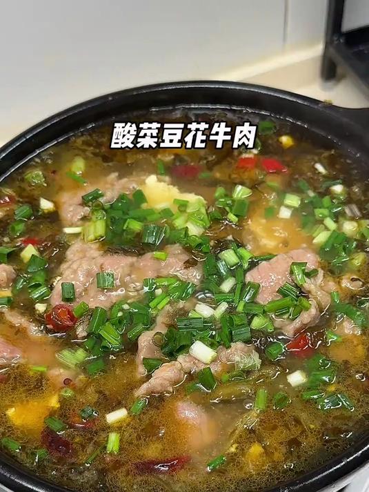 又鲜又嫩又下饭!巨好吃的酸菜豆花牛肉!没食欲的时候一定要试试