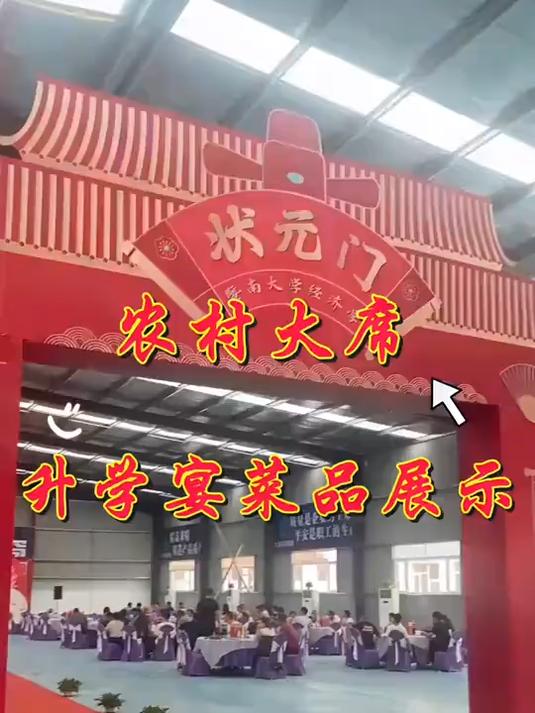 升学宴菜品展示