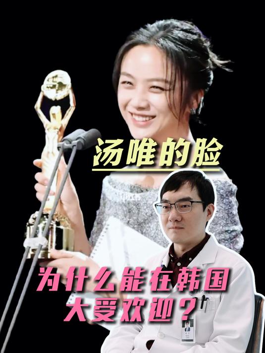 汤唯的脸,为什么能在韩国这么受欢迎?