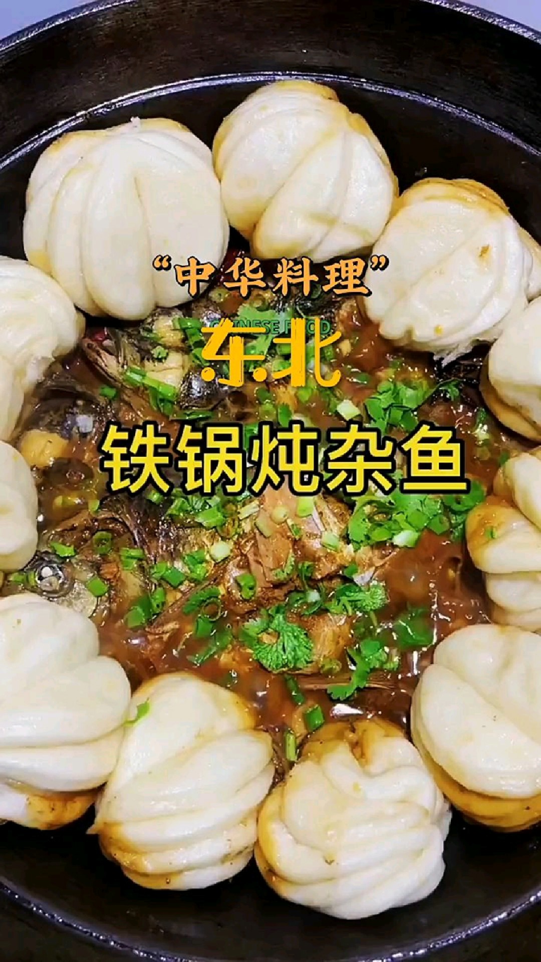 老婆说不用去东北,也能吃到铁锅炖鱼,来看看我们怎么炖