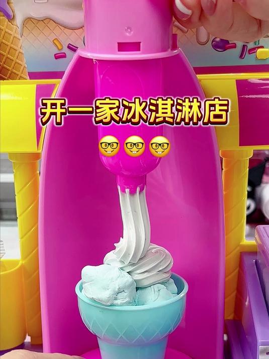沉浸式开冰淇淋小店,好看又好玩!