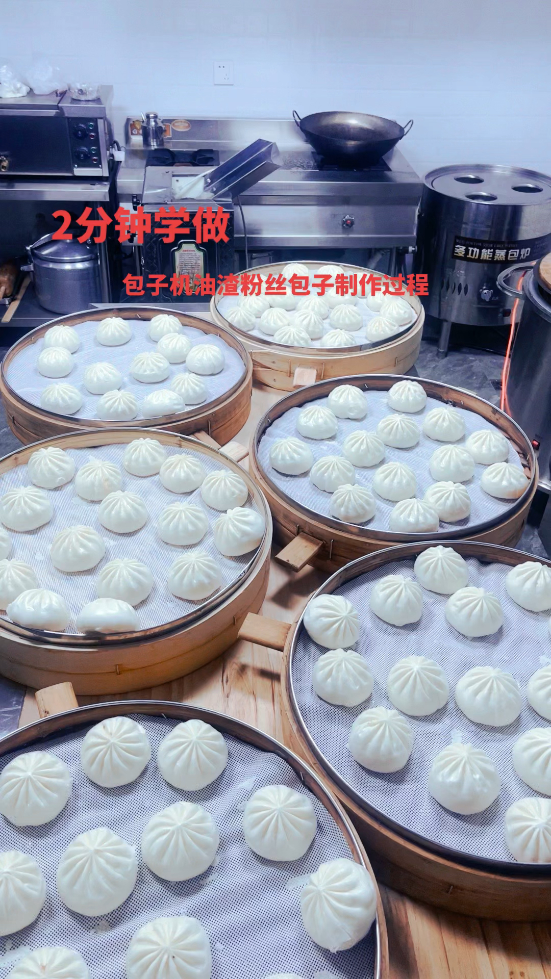 两分钟了解包子机油炸粉丝馅做法