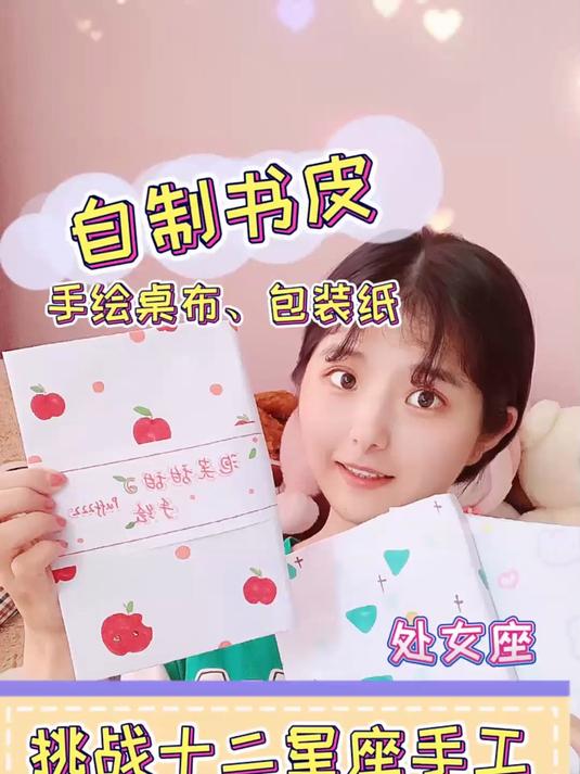 包书皮教程,可以当桌布