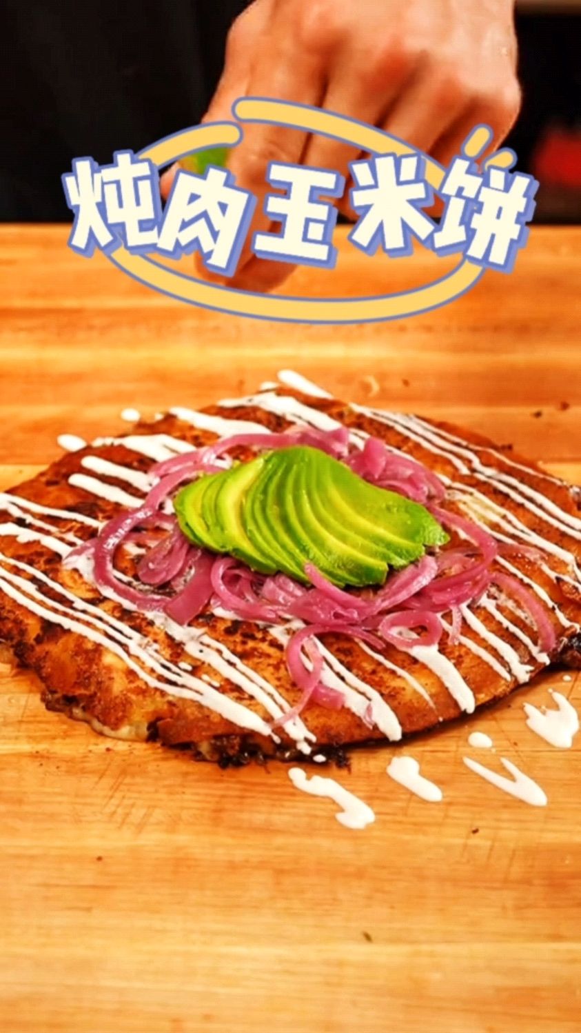 早上就简单地吃个墨西哥特色炖肉玉米饼吧