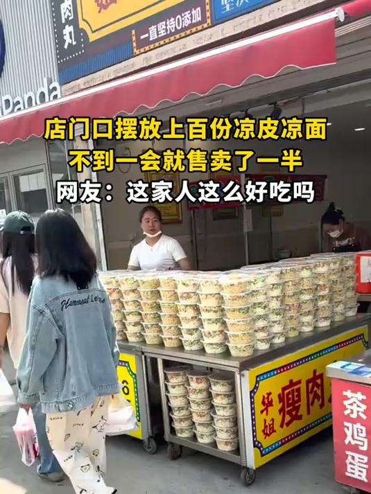 店门口摆放上百份凉皮凉面,不到一会就售卖了一半,网友:这家人这么好吃吗