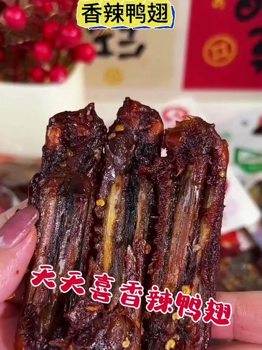 越辣越想吃的香辣鸭翅真的好吃到停不下来!喜欢吃的赶紧去囤