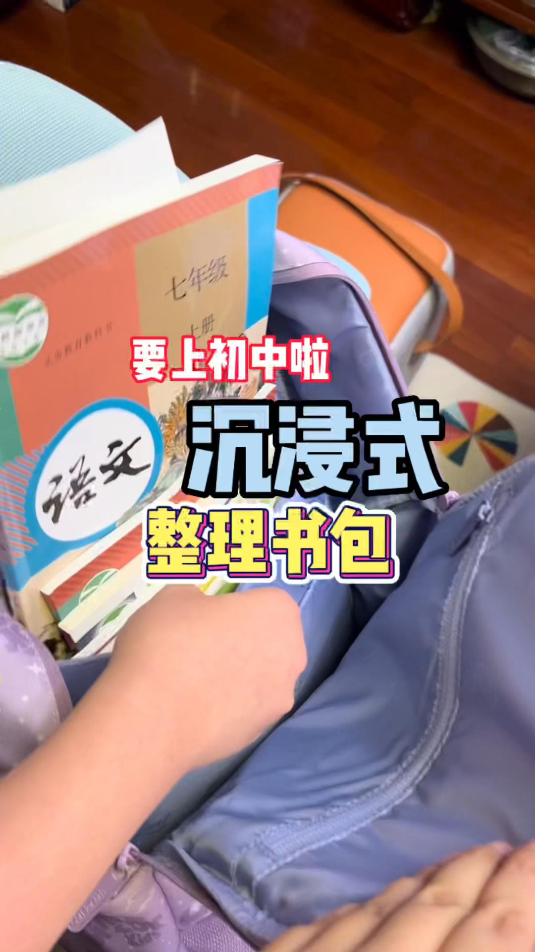 小鱼儿快上初中了,拍一期沉浸式整理书包吧