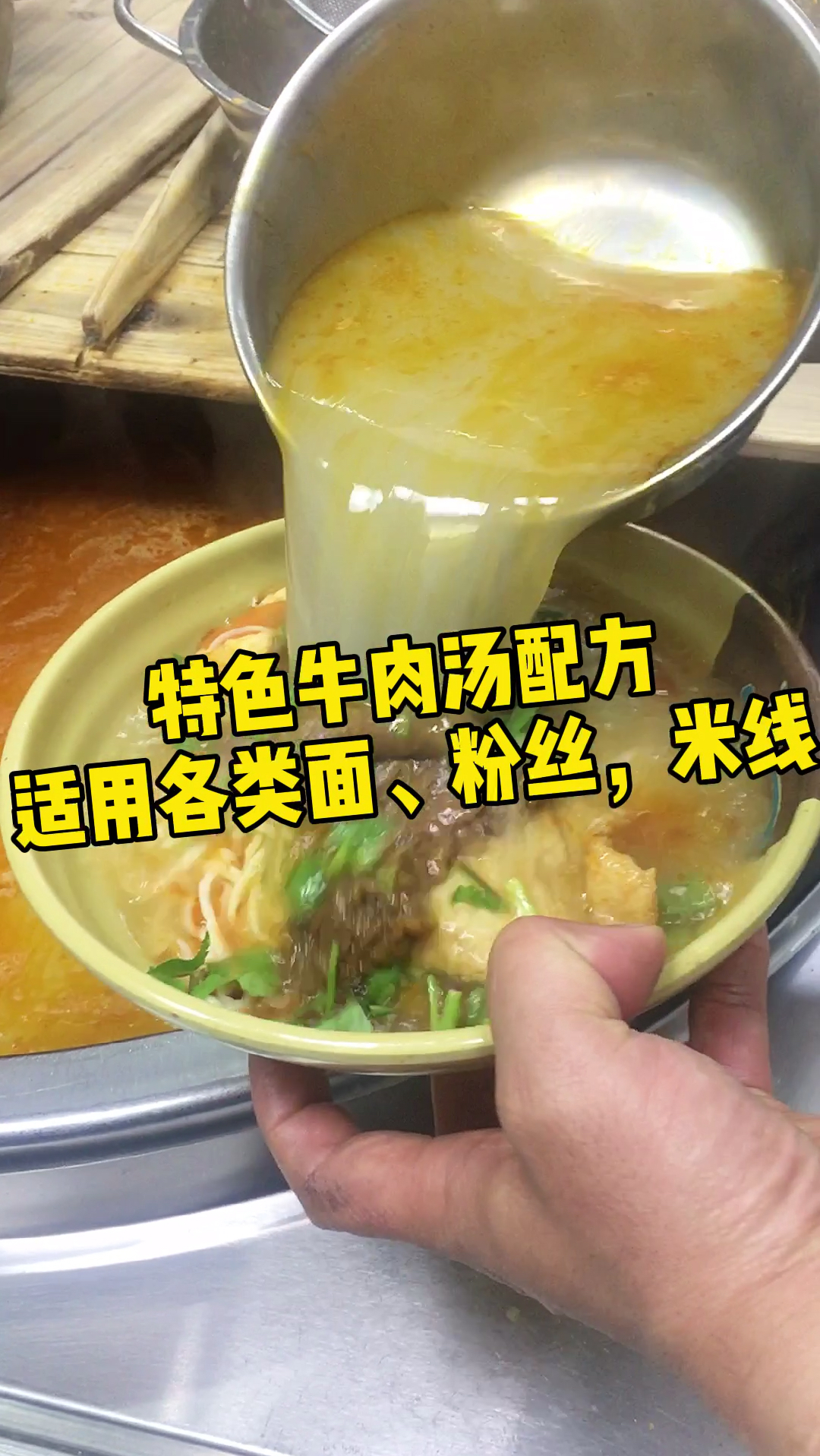 爷爷收藏了28年的牛肉汤配方,并教你最专业的熬汤技术,味道纯正