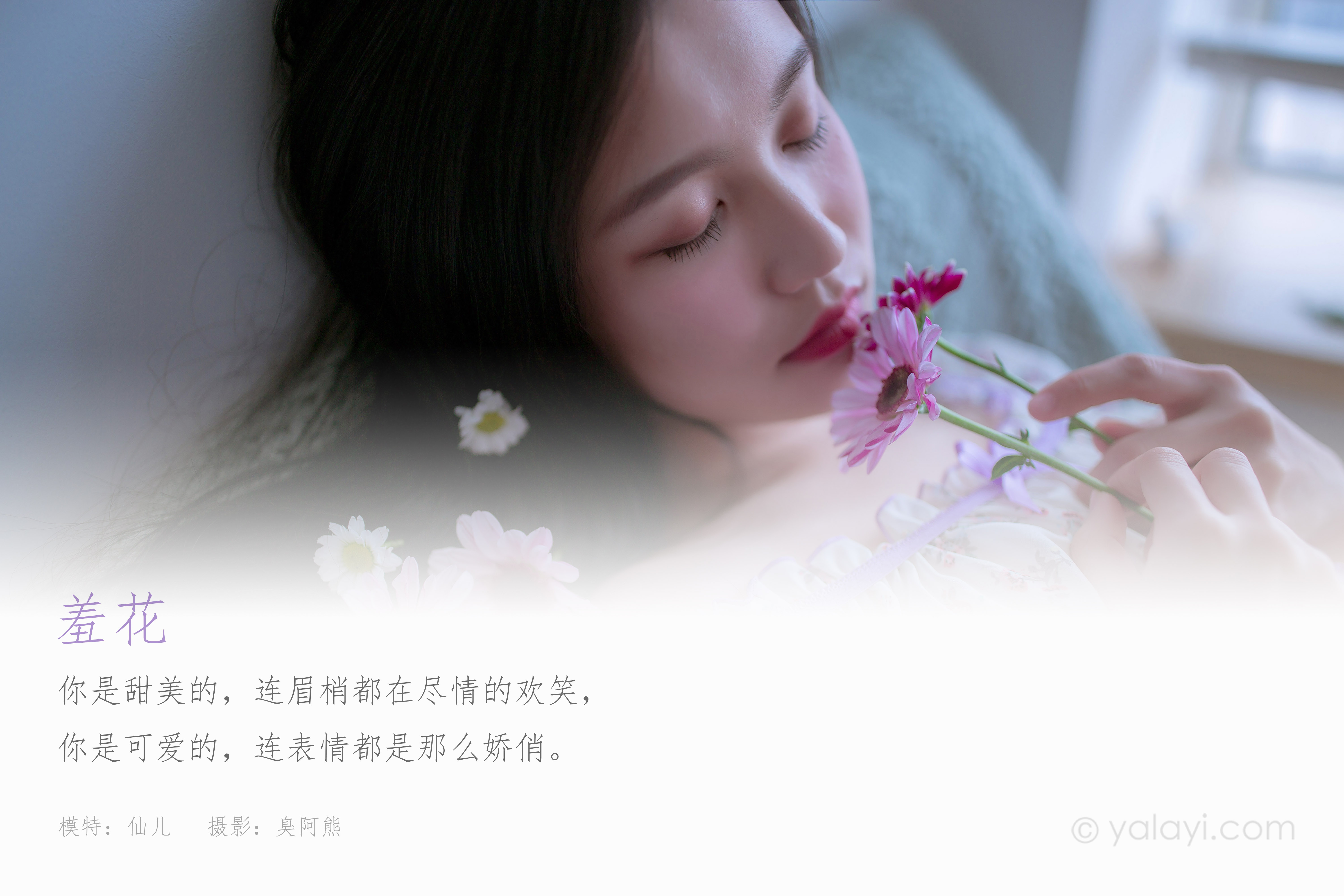 图片[2]-[YALAYI雅拉伊] 2021.06.11 NO.802 仙儿《羞花》[57+1P372M]-六色网