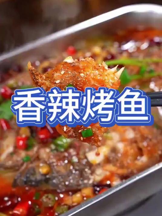 说起烤鱼你们都吃过吧但怎么做才好吃呢