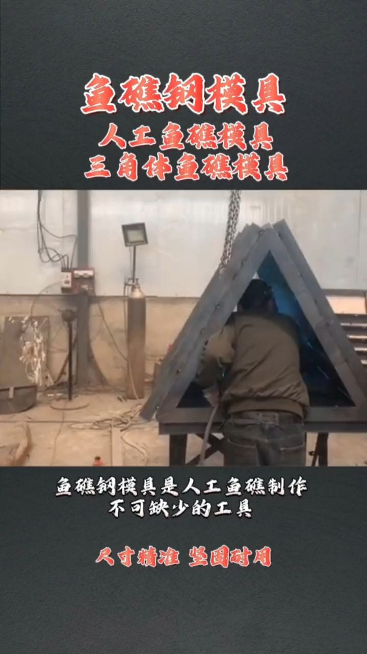 人工鱼礁模具的常规介绍