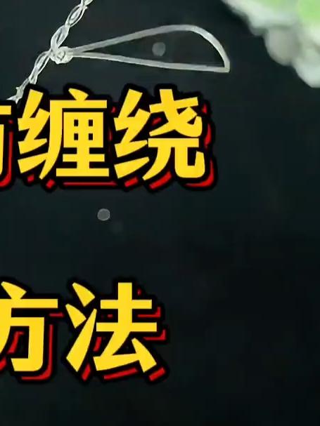 子线防缠绕打结方法#钓鱼技巧##绑钩教程##户外钓鱼#
