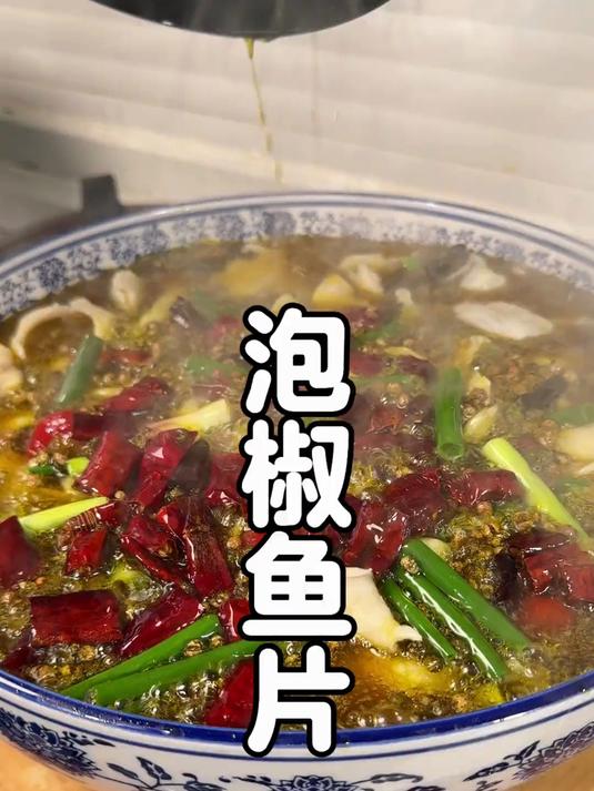 百吃不腻的泡椒鱼片,酸酸辣辣鱼片嫩滑入味,汤汤泡饭真是绝了