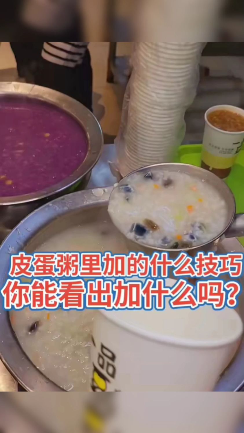 早餐营养粥之皮蛋瘦肉粥怎么做才好吃?你能看出来加什么吗