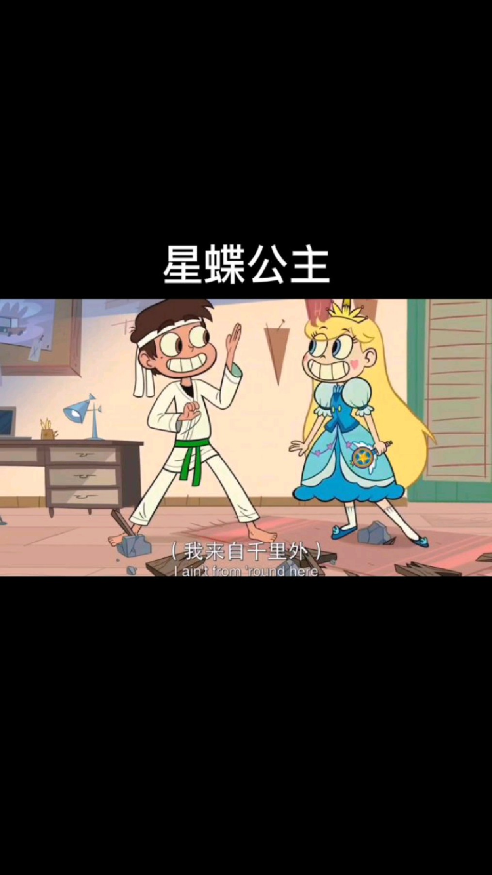应该没有男孩子看过星蝶公主这部动画吧