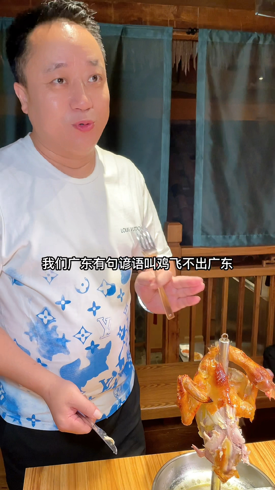 栋企鸡,一只跳钢管舞的鸡,味道不错!