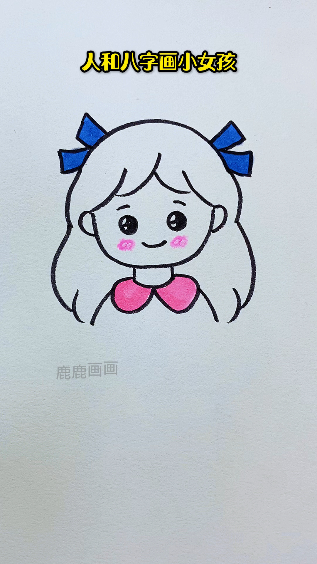 如何画漂亮可爱的小女孩#简笔画