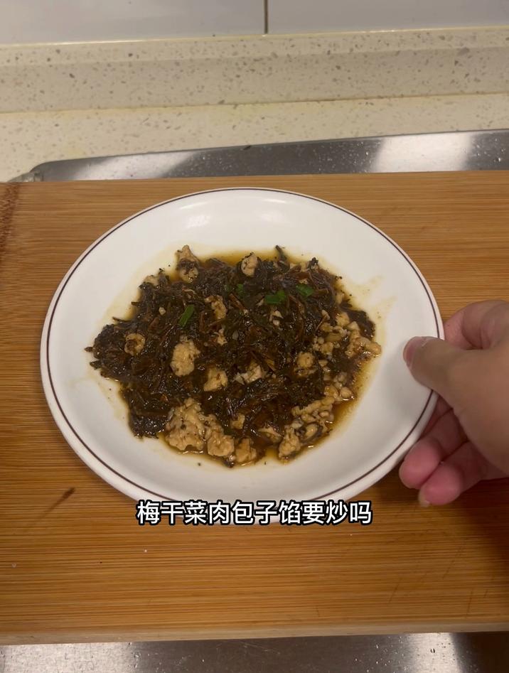 梅干菜肉包子馅要炒吗