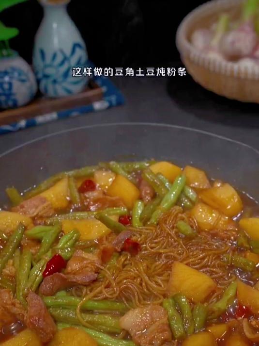豆角土豆炖粉条,饭桌上的美味佳肴,香气四溢让人无法抗拒!