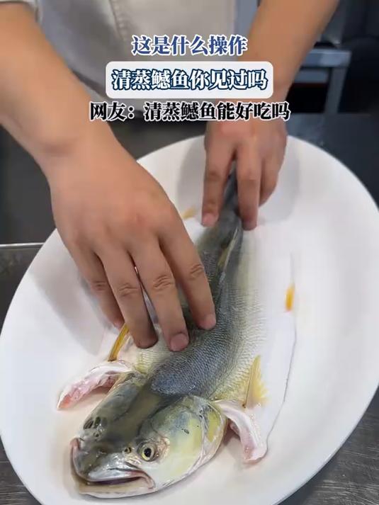 这是什么操作,清蒸鳡鱼你见过吗,网友:清蒸鳡鱼能好吃吗