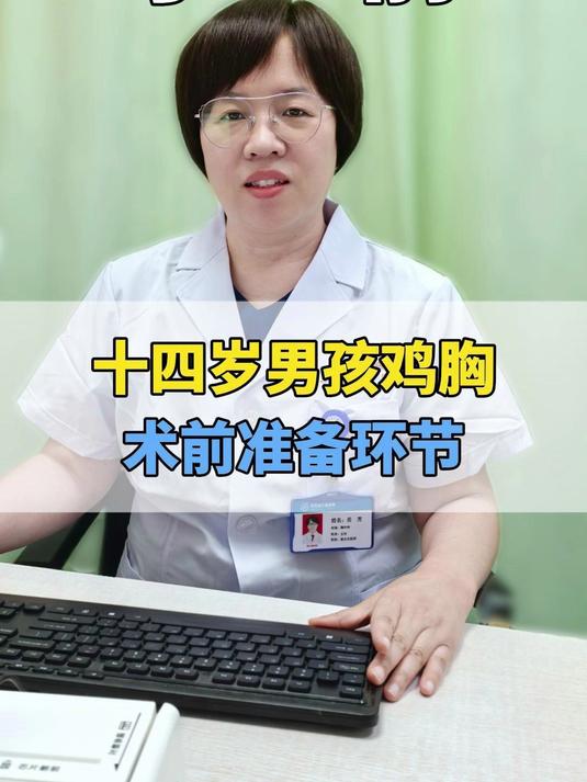 十四岁男孩鸡胸手术,孩子比较紧张