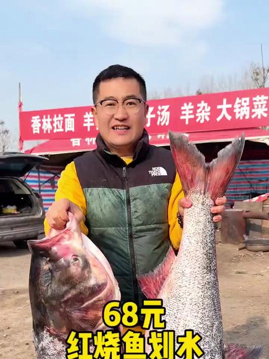 68元红烧鱼划水#年味里的中国#