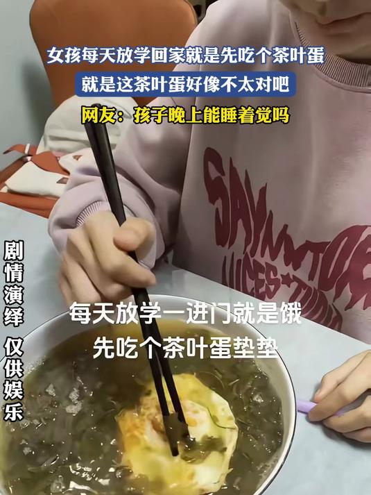 女孩每天放学回家就是先吃个茶叶蛋,就是这茶叶蛋好像不太对吧