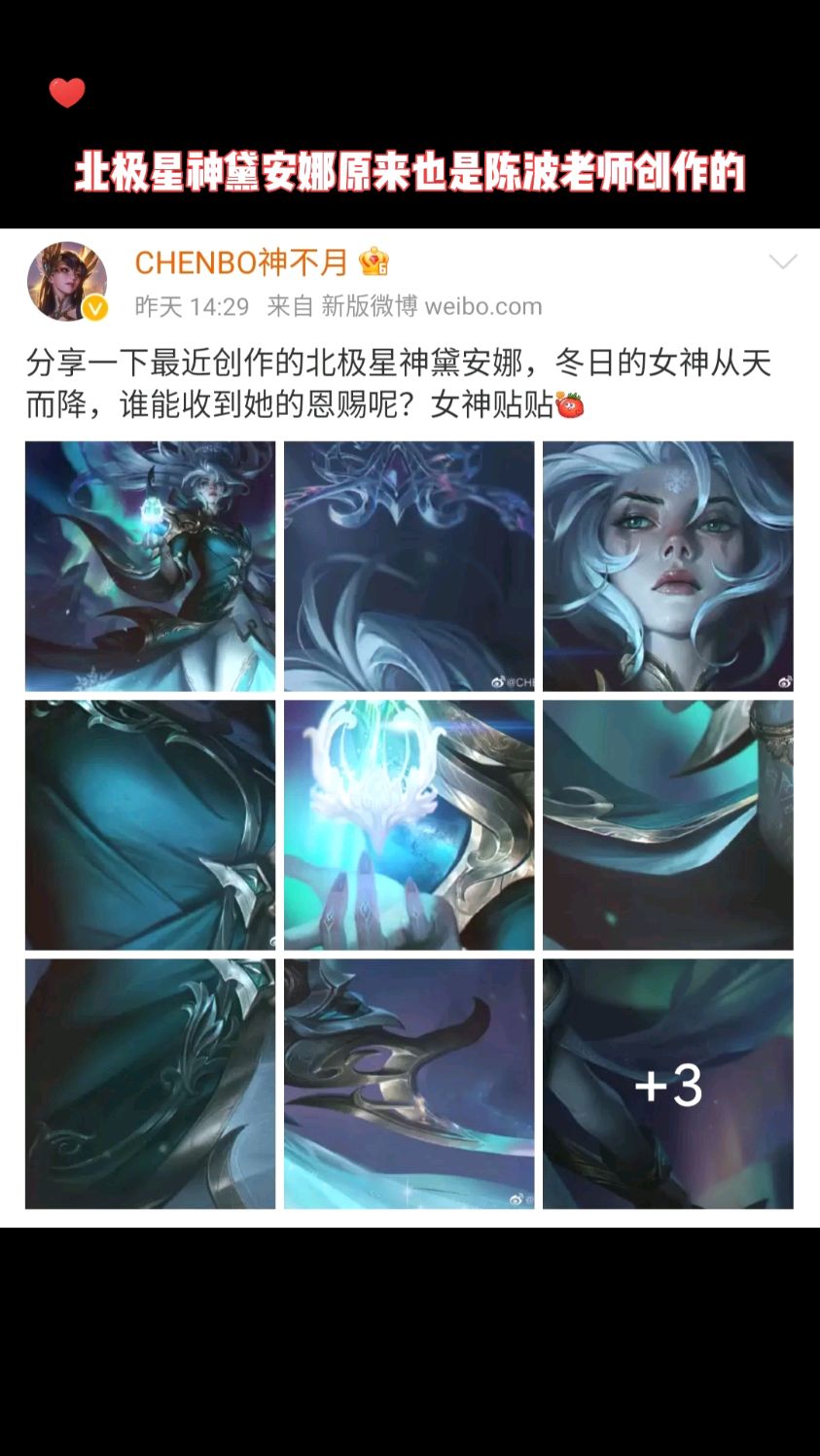 北极星神黛安娜原来也是陈波老师创作的