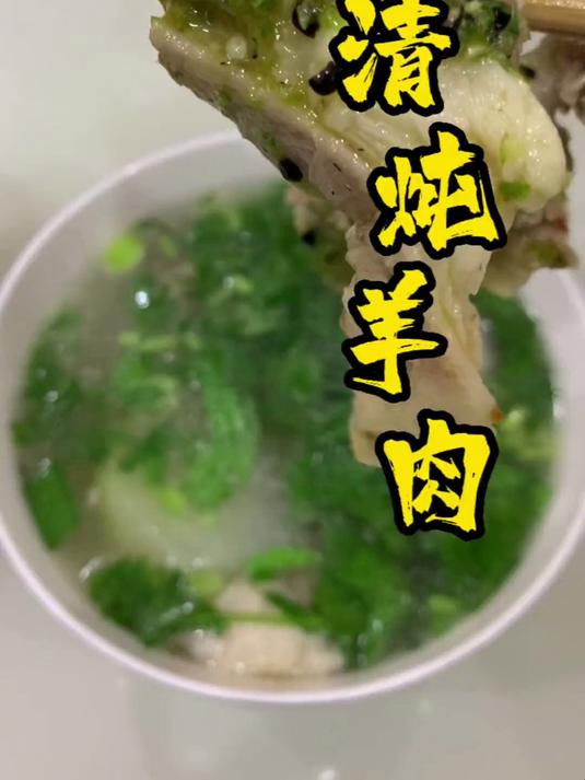 清炖羊肉不腥不膻肉香汤鲜 每日美食分享